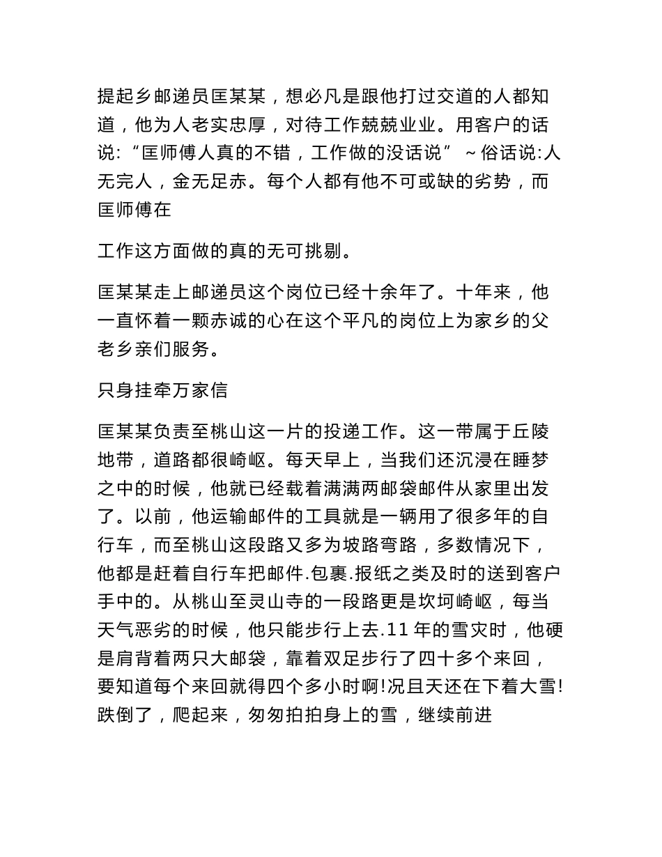 邮政工作思想汇报_第3页