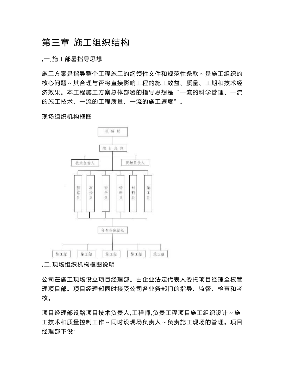 XXX棚舍青贮窖牛舍羊舍施工组织设计施工方案_第3页