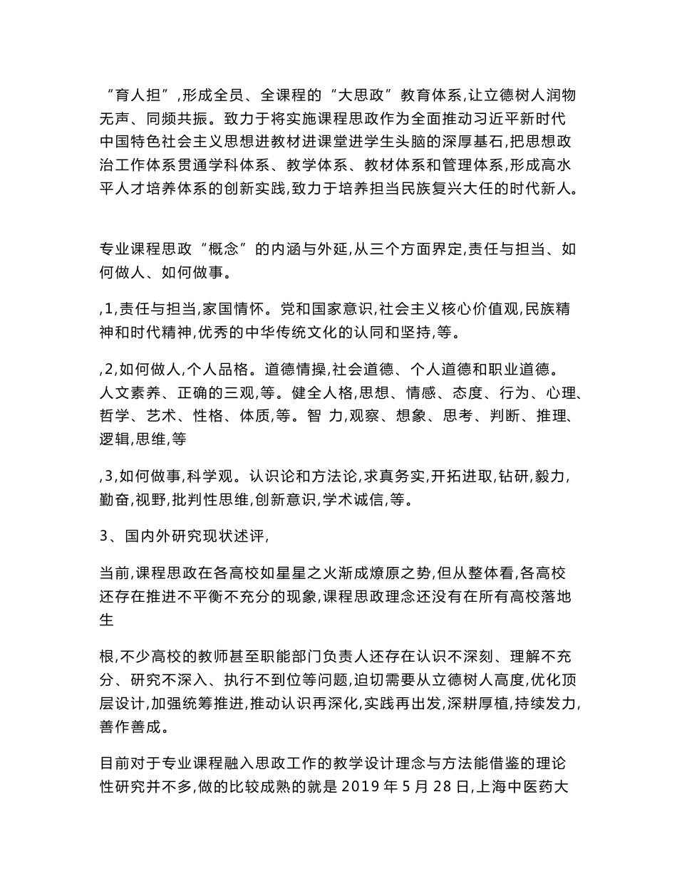 体育卫生艺术教育课题：思政教育融入视觉传达专业课程的教学设计与方法研究_第2页