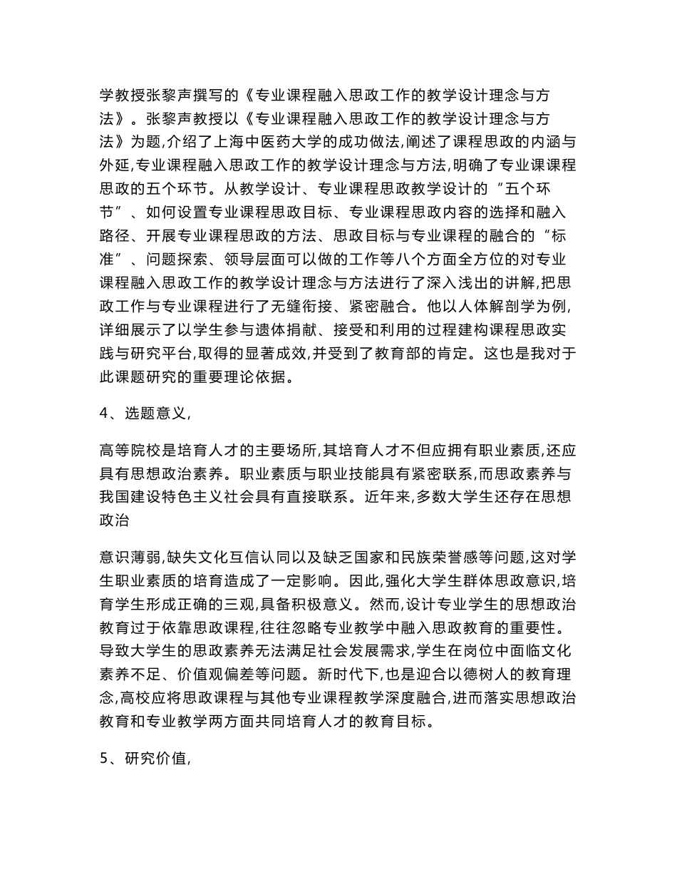 体育卫生艺术教育课题：思政教育融入视觉传达专业课程的教学设计与方法研究_第3页