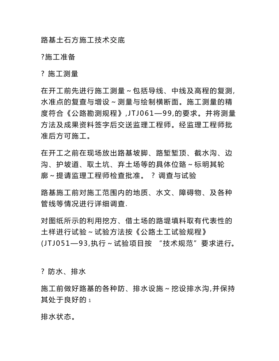 高速公路工程技术交底大全_第1页