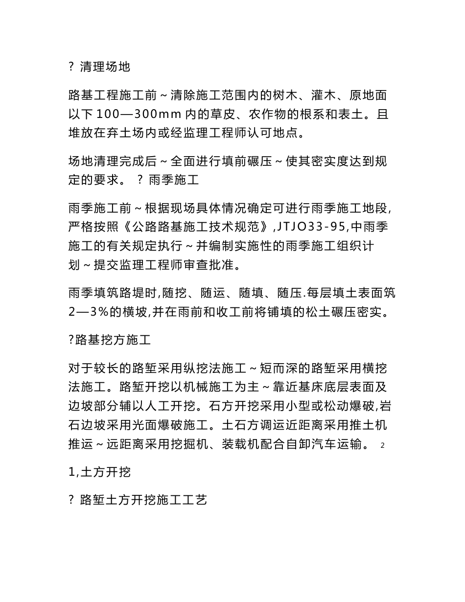 高速公路工程技术交底大全_第2页