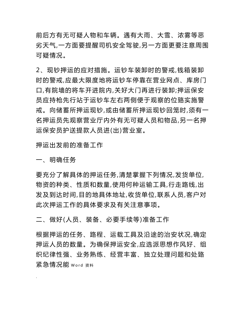 押运保安服务应掌握的知识_第3页