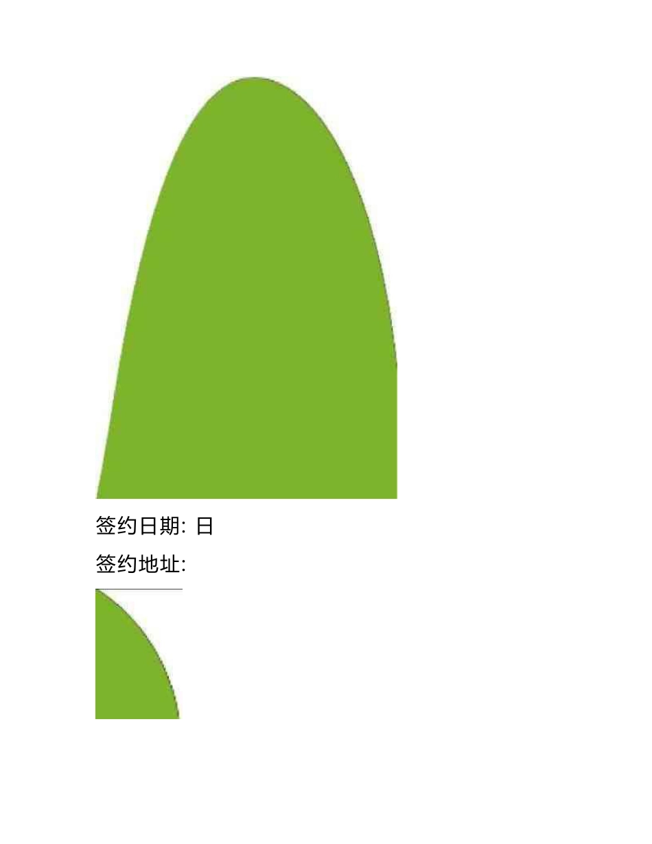 农产品采购(框架)合同_第2页