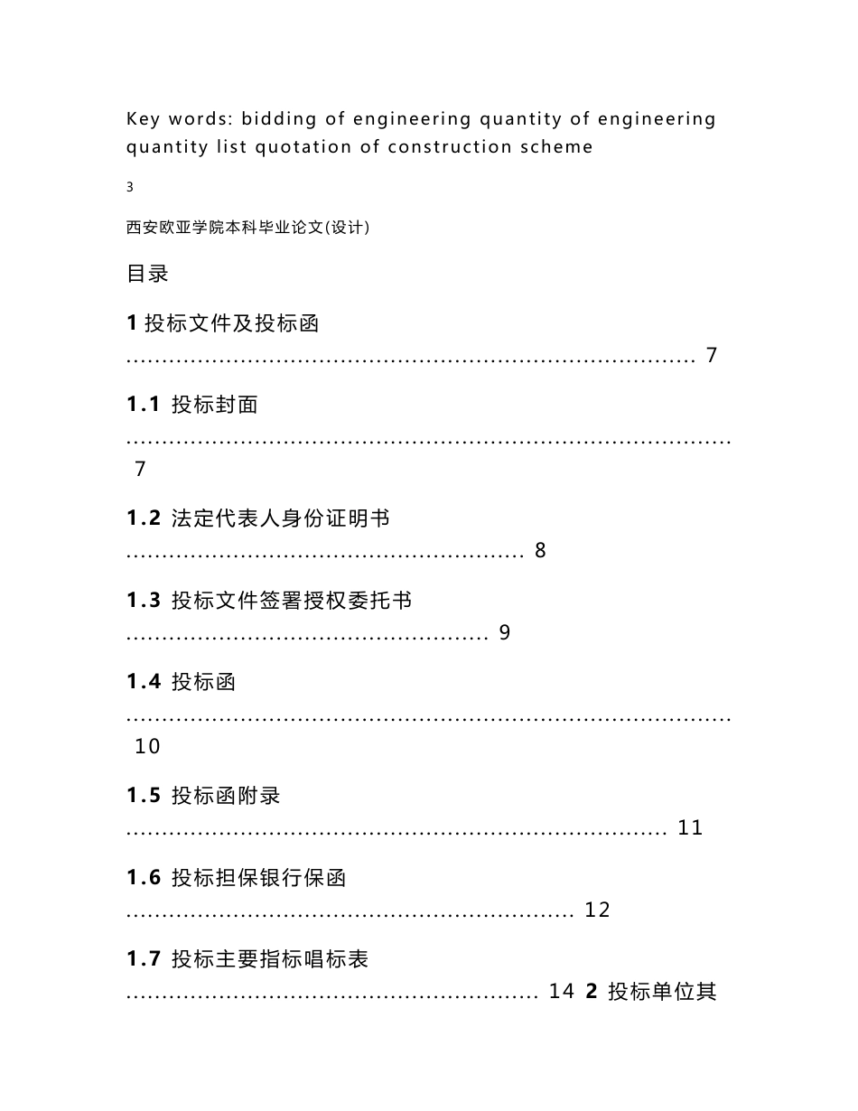 投标文件的编制_第3页