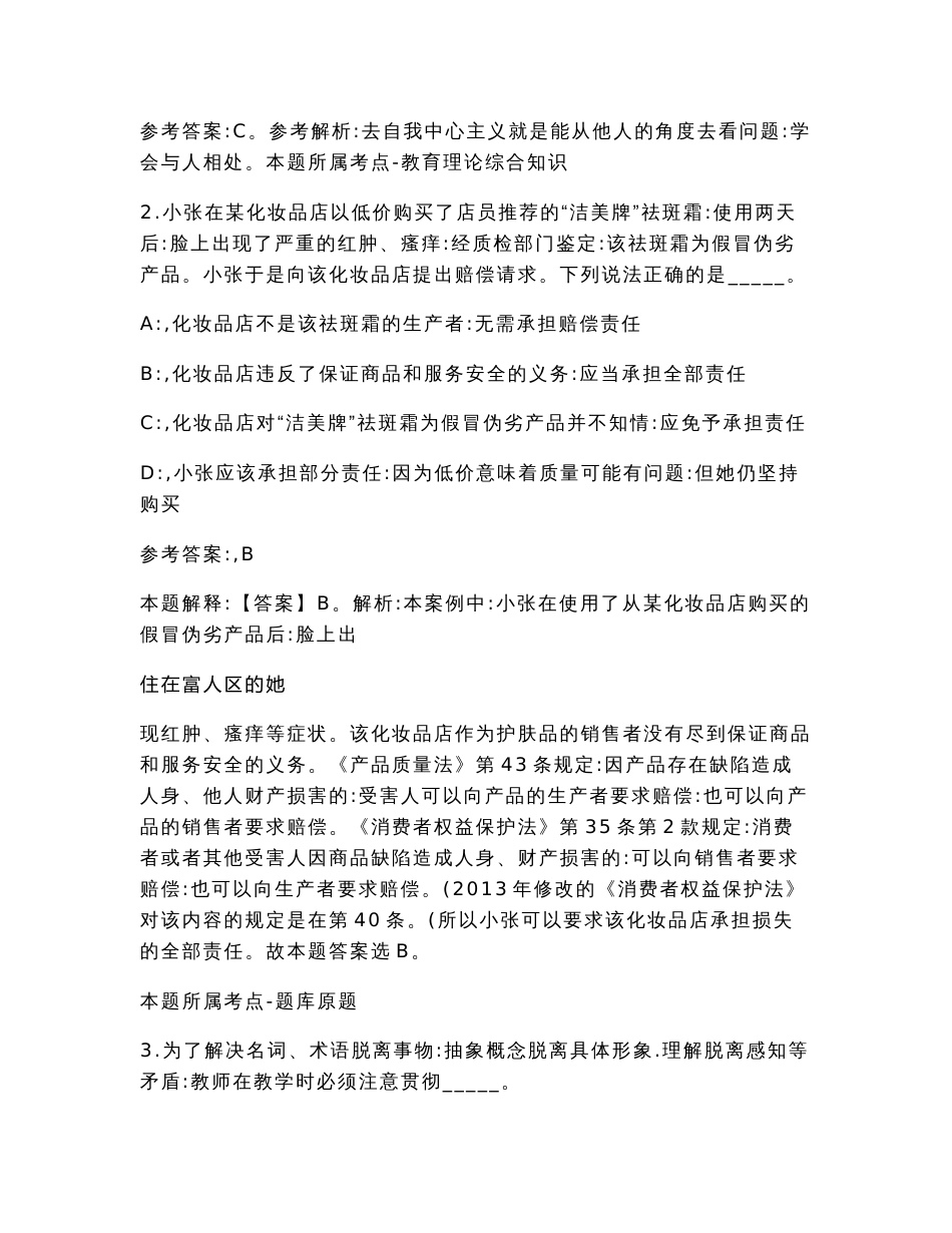 上海2022年招聘教师学科专业知识测试《化学》学科考试说明模拟卷1（含答案）_第2页