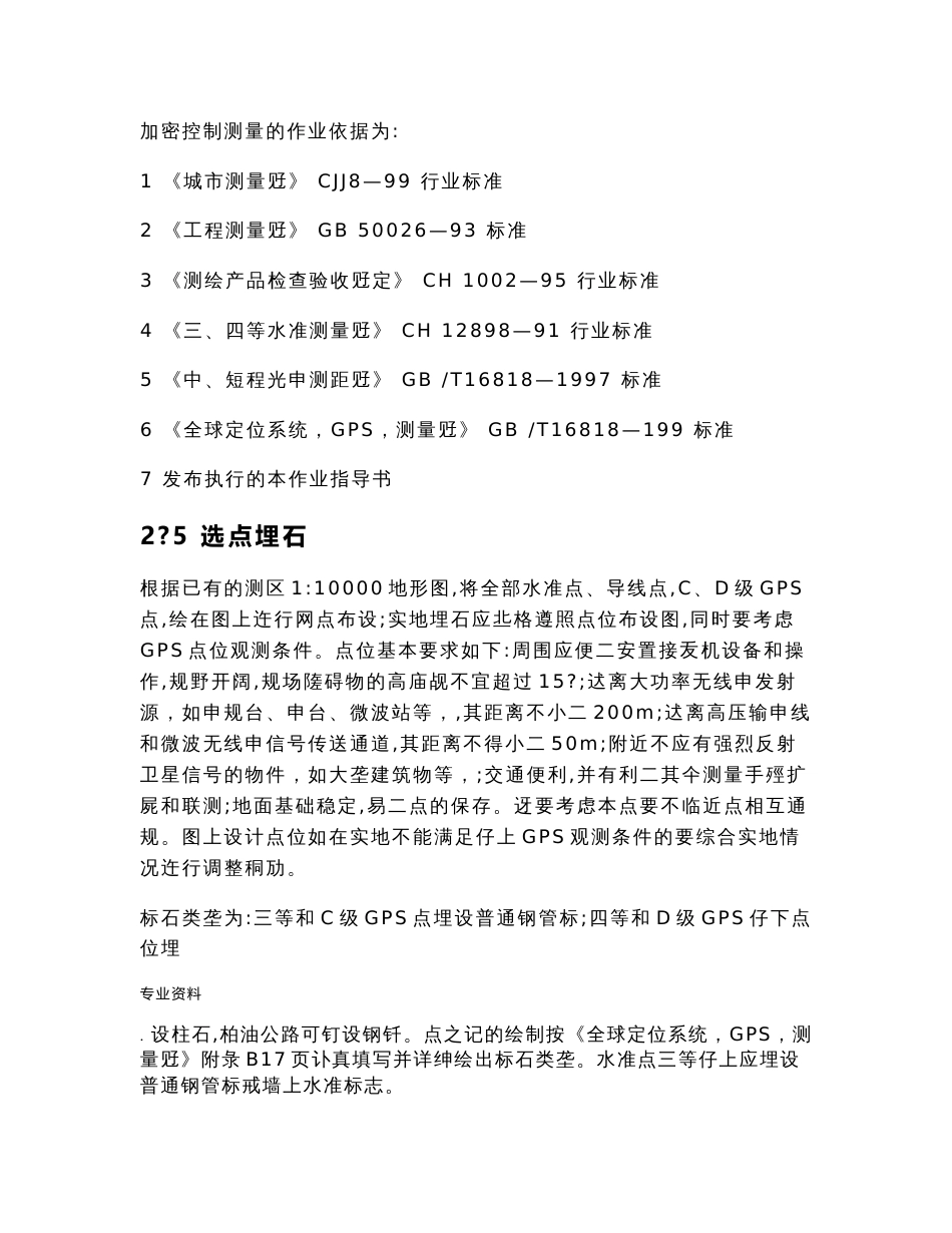 常规测绘作业指导书_第3页