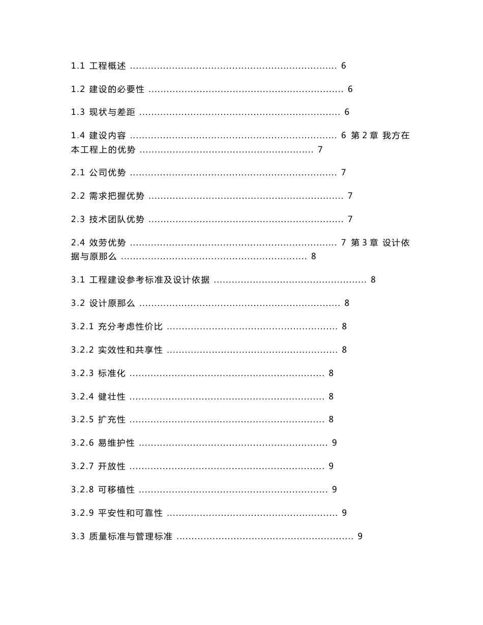 特选软件项目投标技术标书_第2页