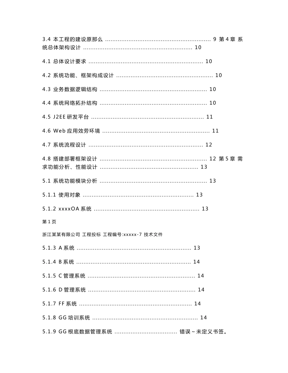 特选软件项目投标技术标书_第3页