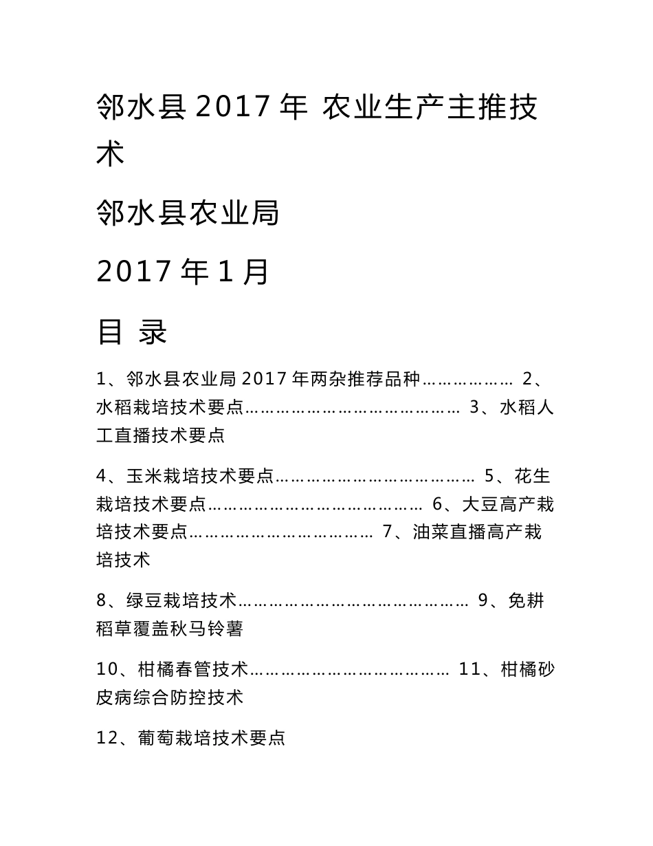 2017年农业技术培训资料_第1页