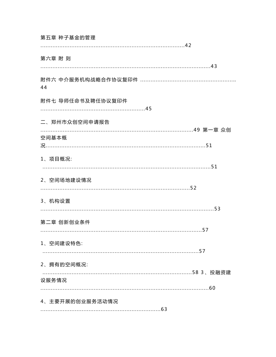 河南脐橙企业孵化器有限公司众创空间申请资料_第2页