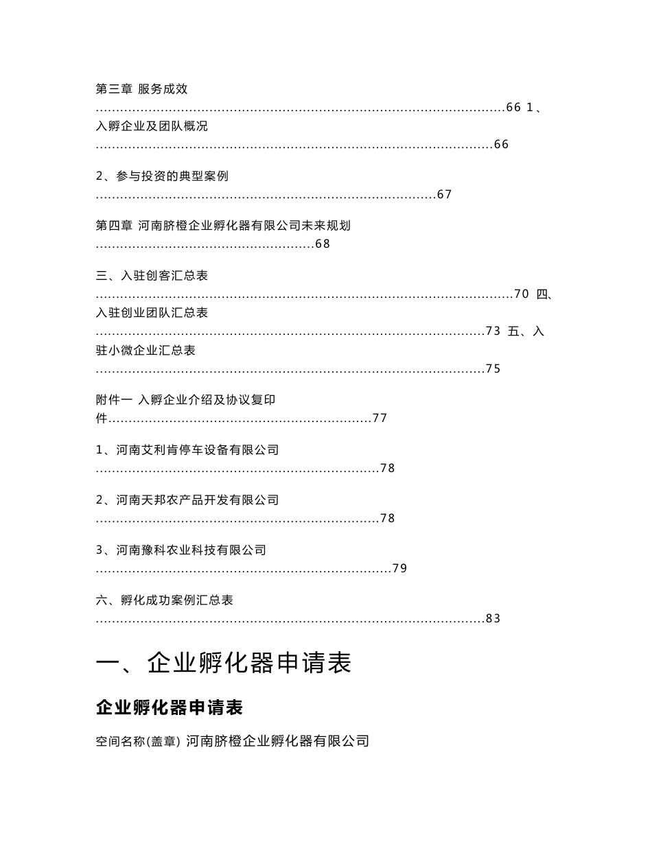 河南脐橙企业孵化器有限公司众创空间申请资料_第3页