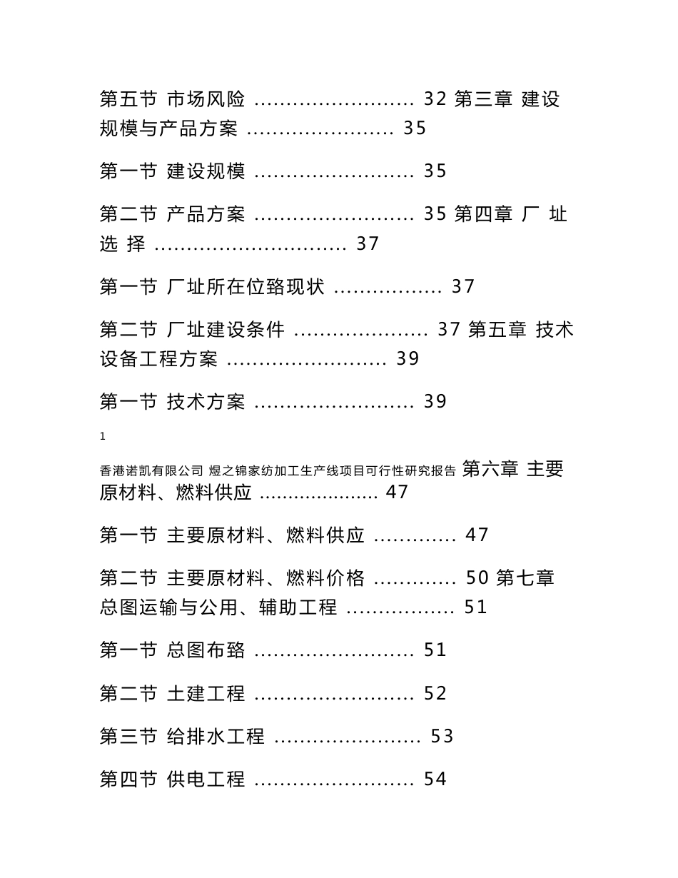 家纺加工生产线项目可行性研究报告_第2页