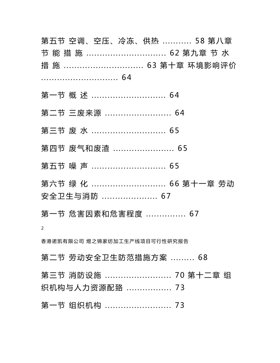 家纺加工生产线项目可行性研究报告_第3页