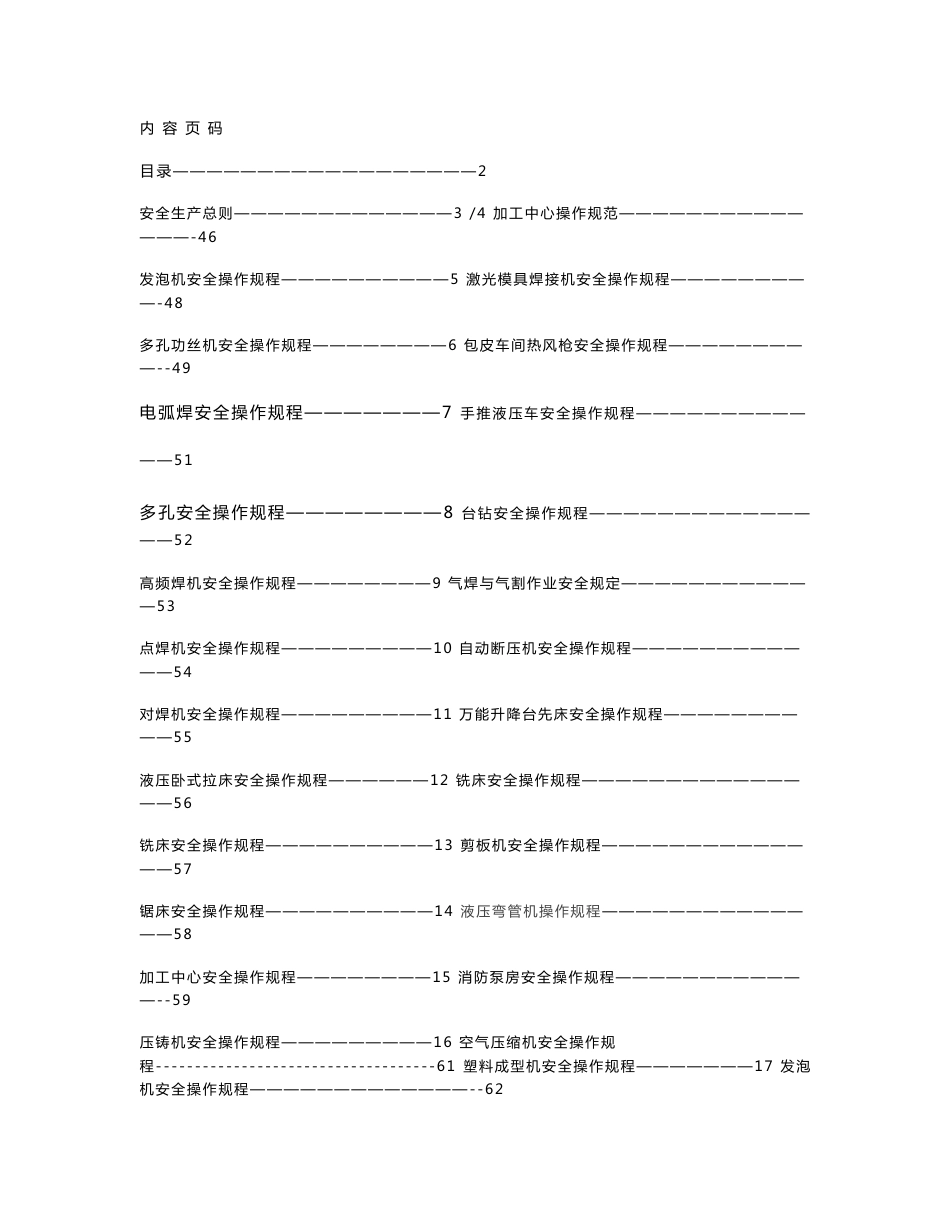 设备安全操作规程大全_第2页