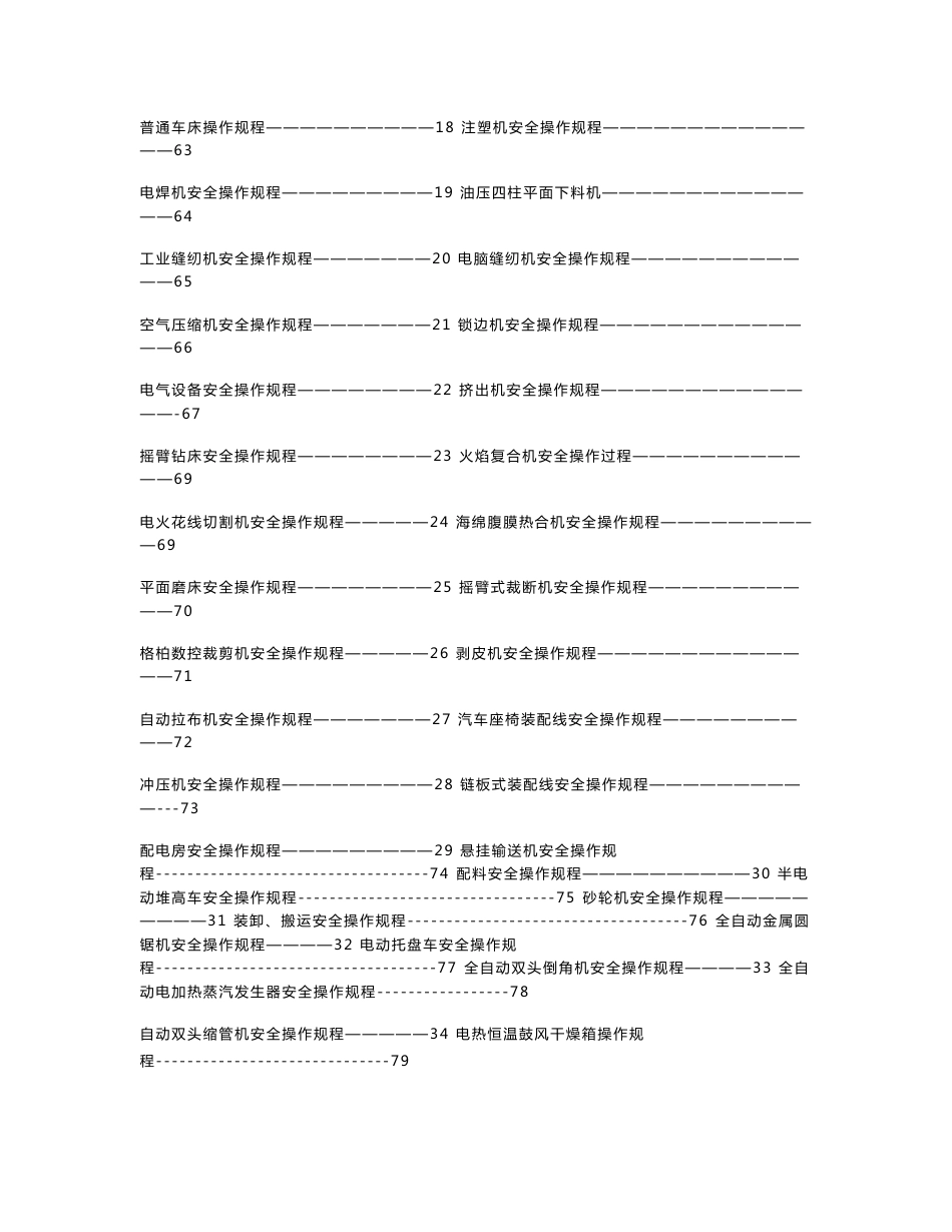 设备安全操作规程大全_第3页