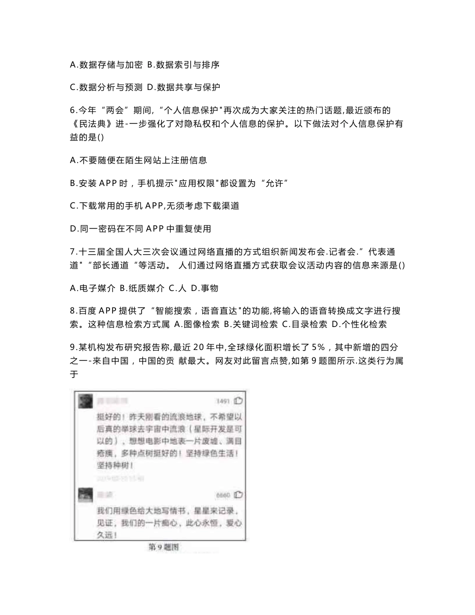 2020江西省高考信息技术真题试卷含答案word版含网络技术多媒体技术应用_第2页