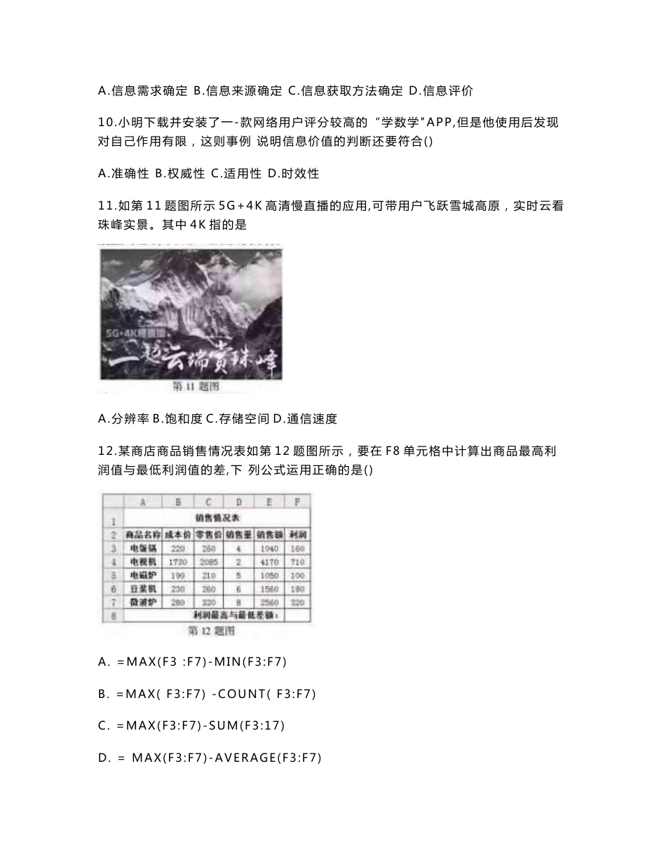 2020江西省高考信息技术真题试卷含答案word版含网络技术多媒体技术应用_第3页