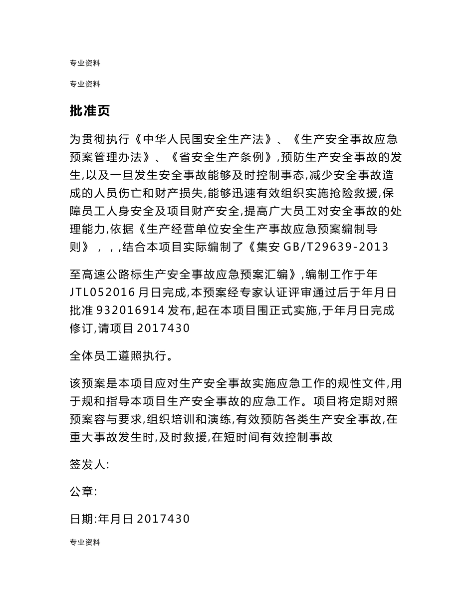 生产安全事故应急预案汇编(百度)_第2页
