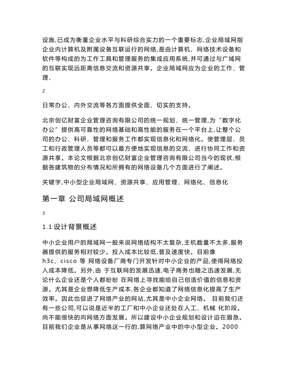 中小型企业局域网  计算机网络专业毕业论文_第2页