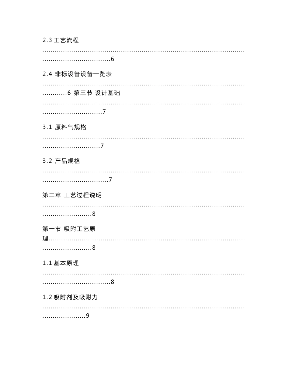 psa提氢操作手册_第2页