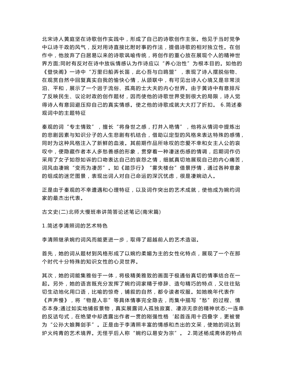 汉语言文学二学历自考——中国古代文学史二——考试资料汇编_第2页