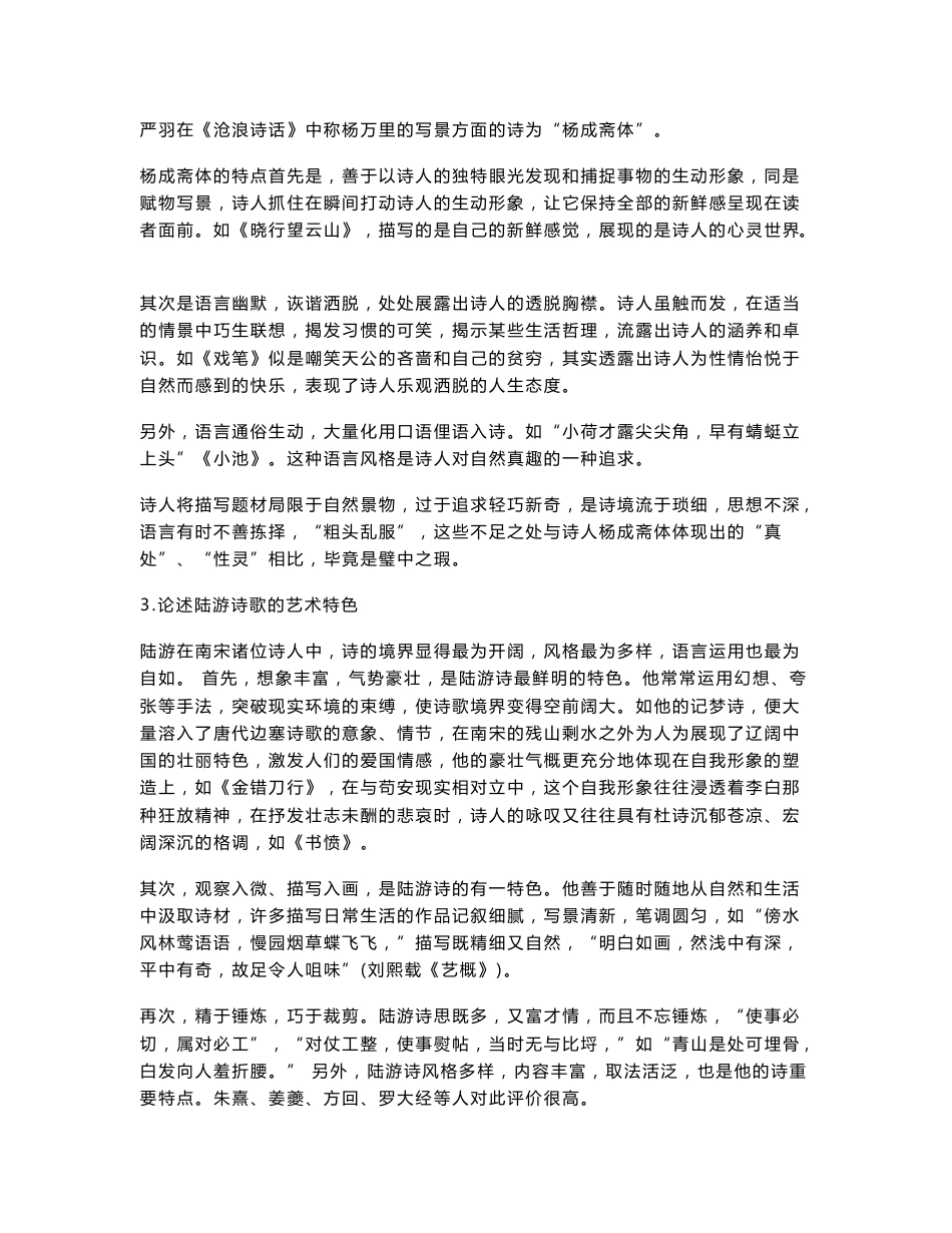 汉语言文学二学历自考——中国古代文学史二——考试资料汇编_第3页