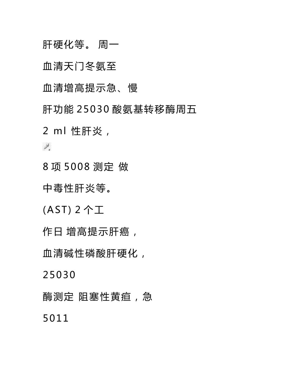 临床医学检验项目指南_第2页