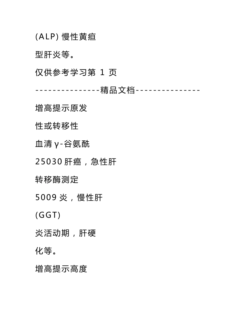 临床医学检验项目指南_第3页