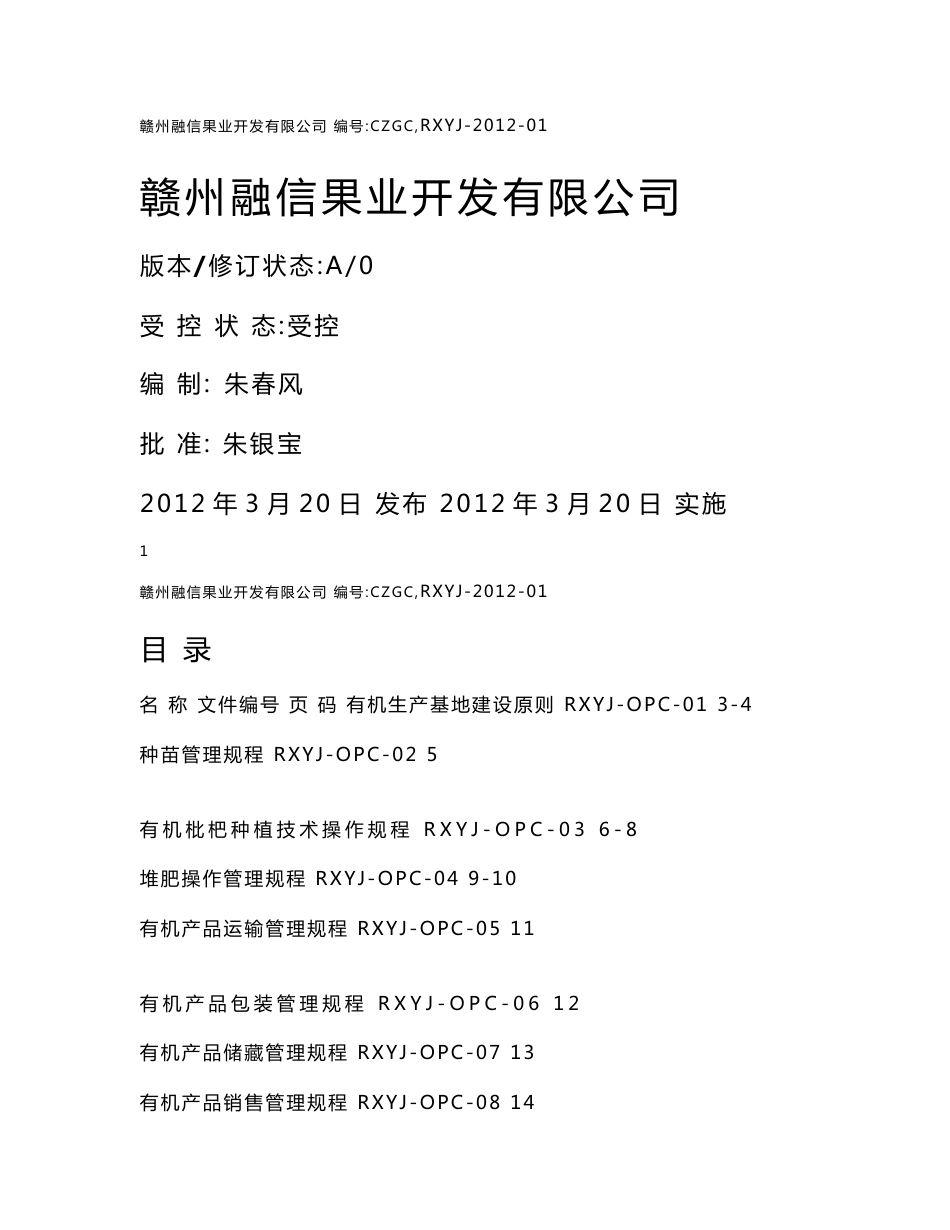 有机操作规程._第1页