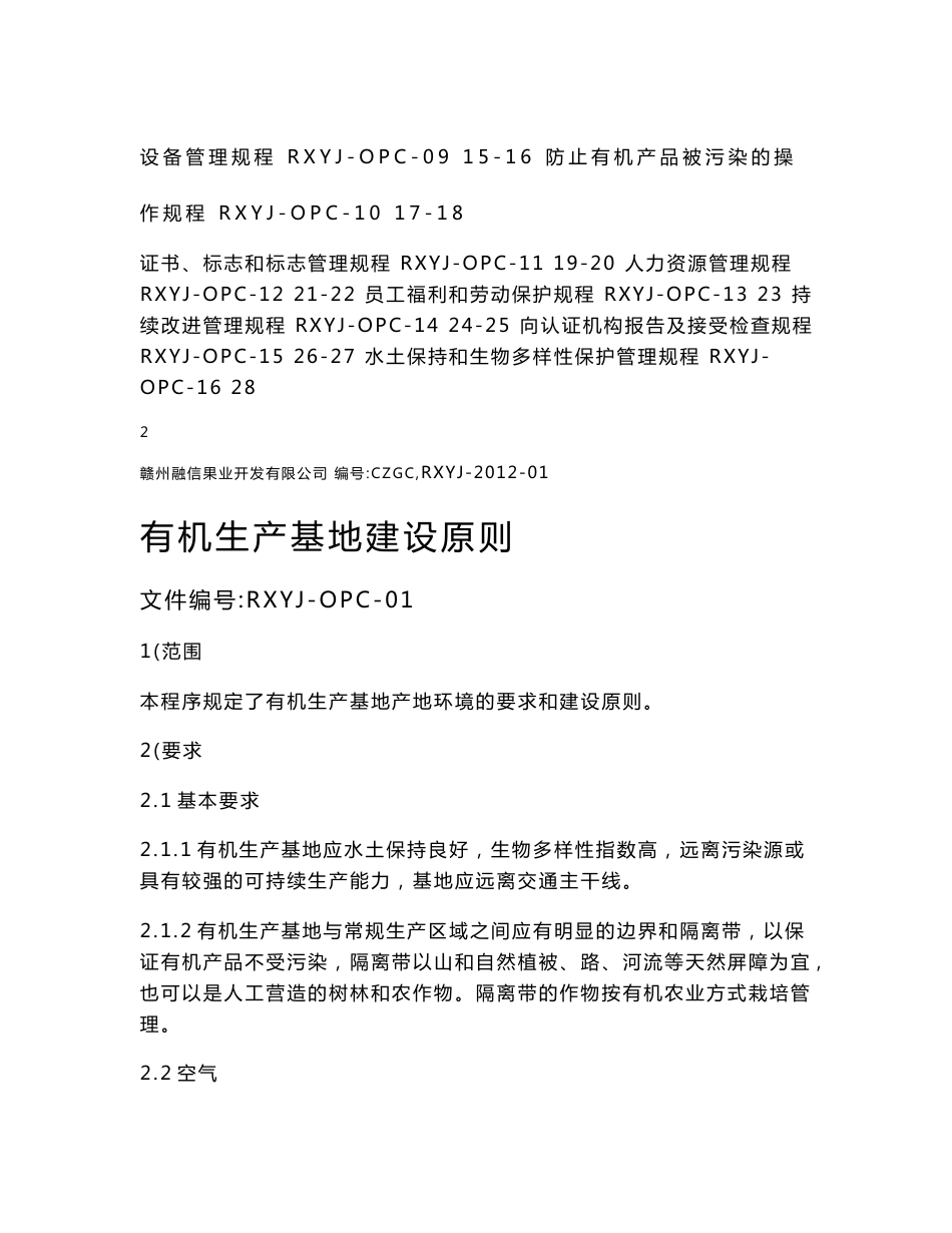 有机操作规程._第2页