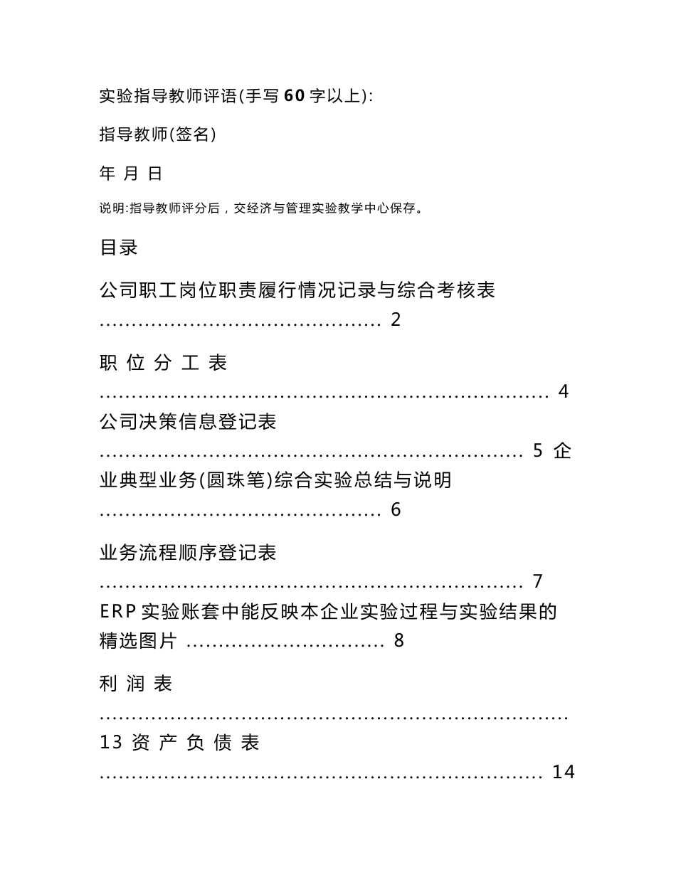 [实习总结]用友U8系统ERP实验报告_第2页