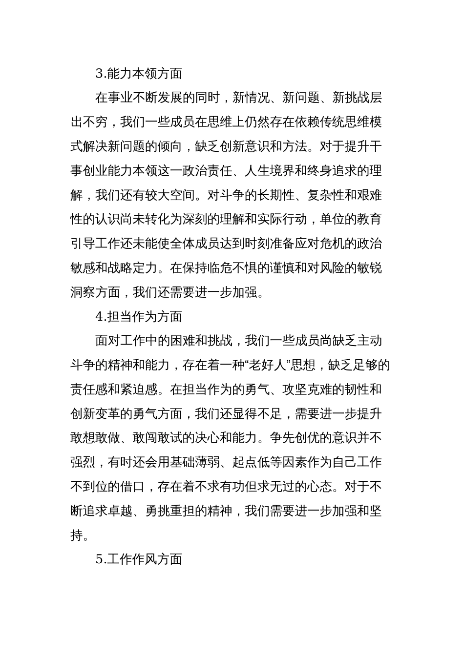 3篇2023-2024年学习贯彻新思想专题生活会六个方面领导班子对照检查材料（党性剖析发言）_第3页