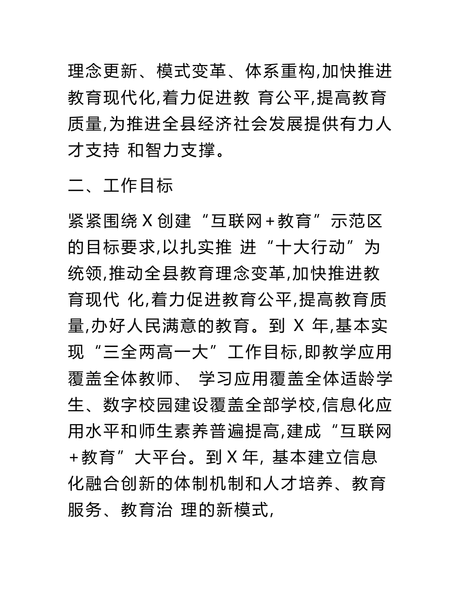 “互联网+教育”实施方案(最新)_第2页