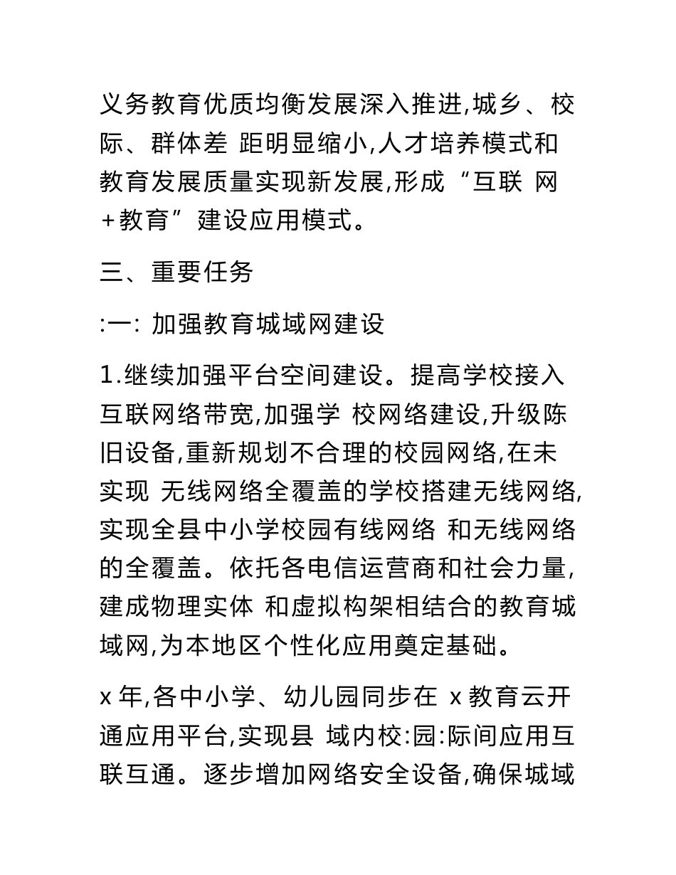 “互联网+教育”实施方案(最新)_第3页