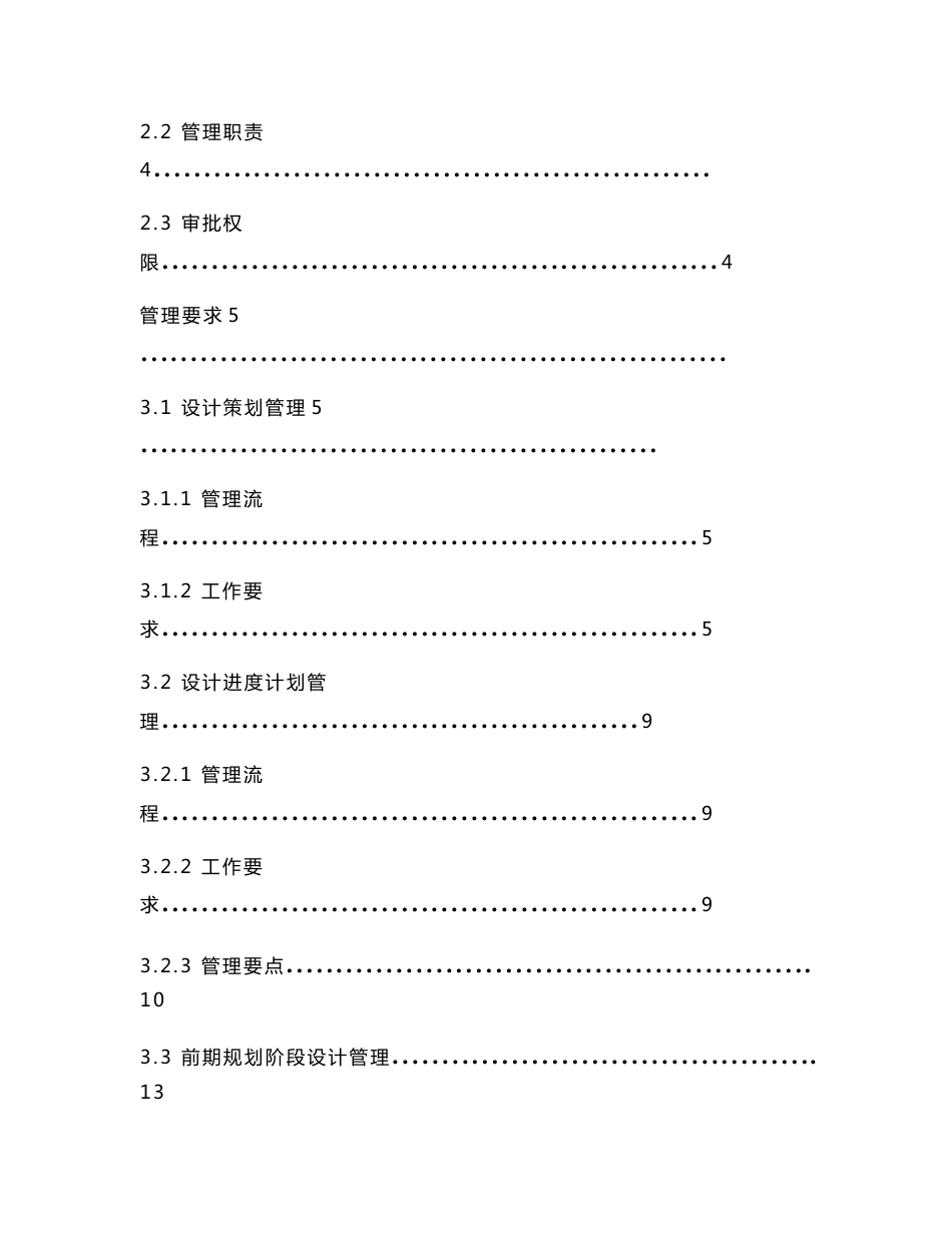 EPC项目设计管理操作指南_第2页