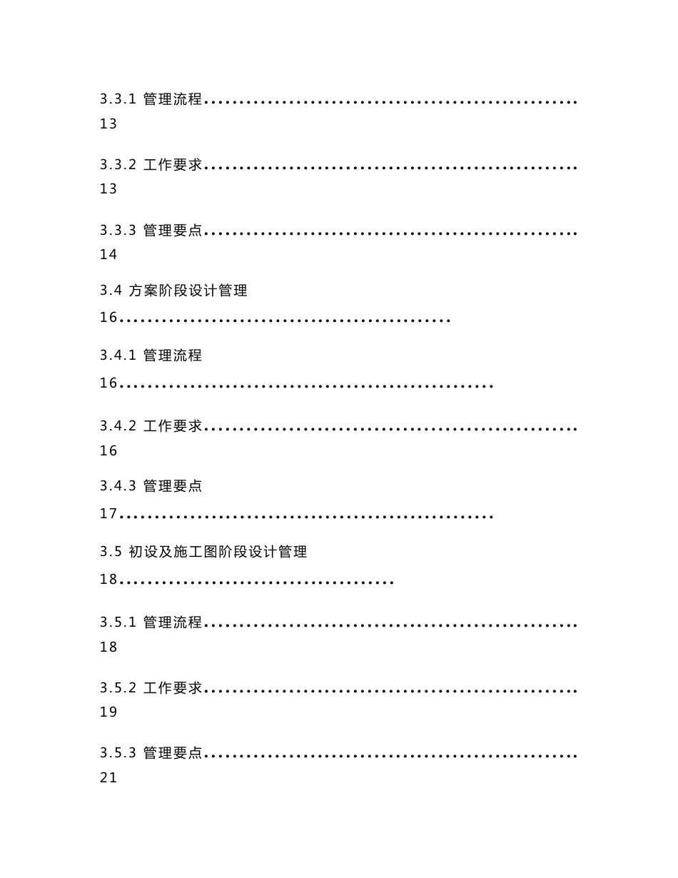 EPC项目设计管理操作指南_第3页