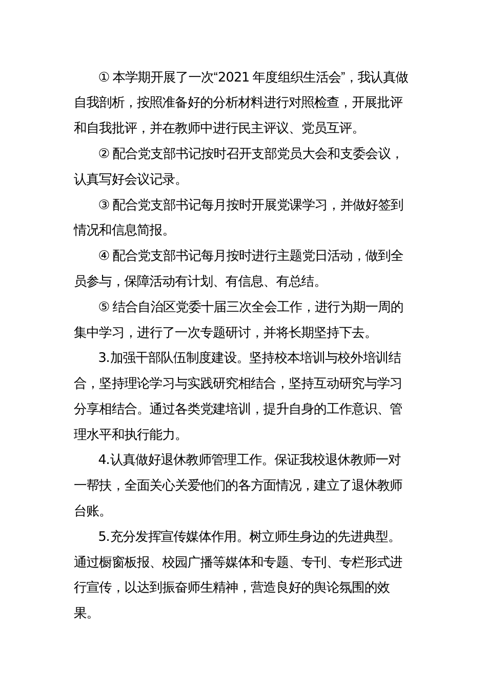 校长负责制及领导力专题培训心得体会感悟发言_第2页