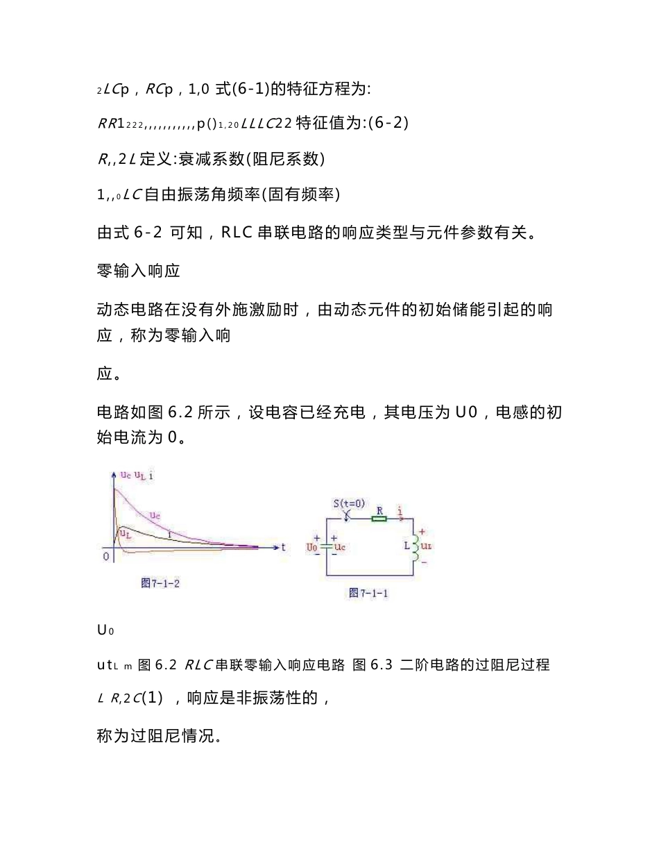 二阶电路响应实验报告_第2页