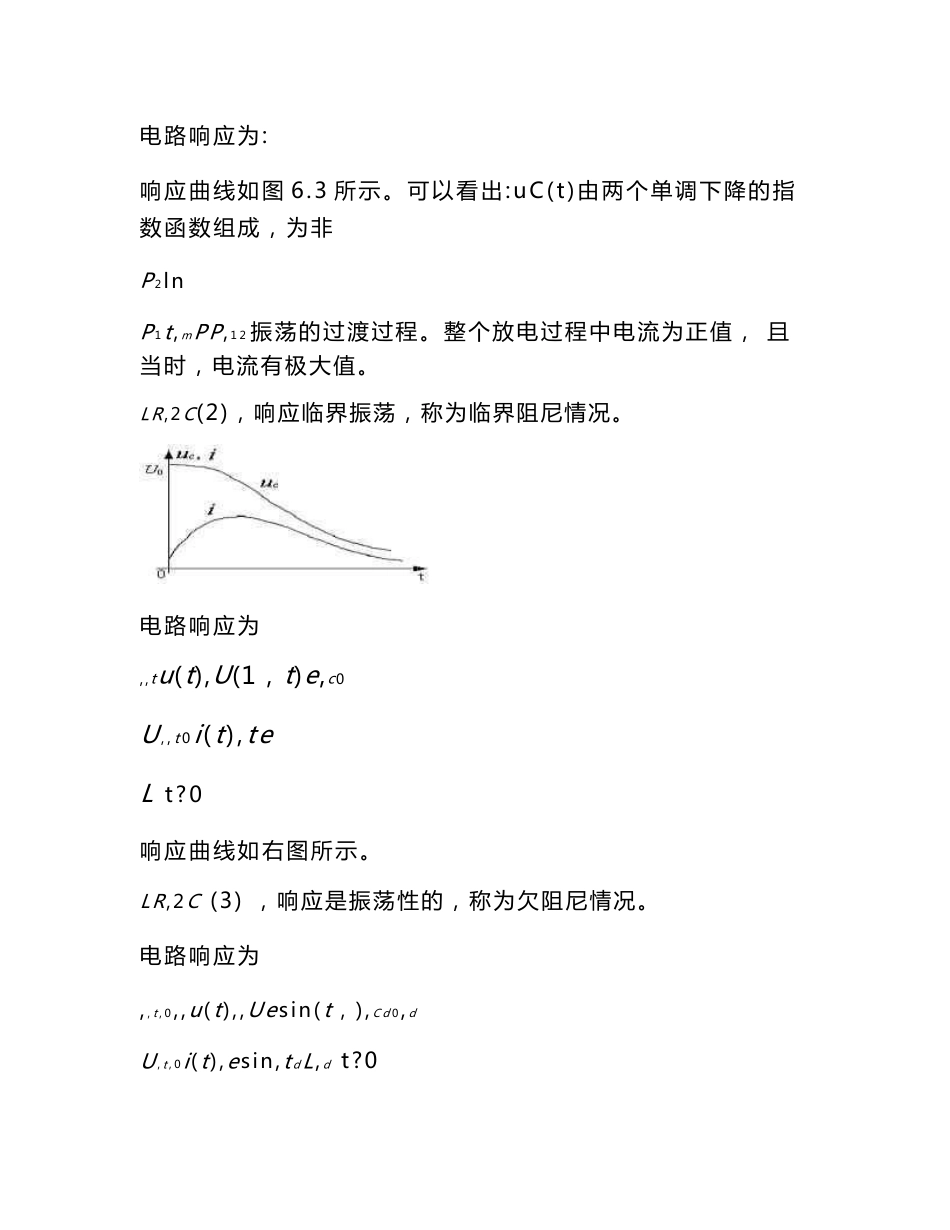 二阶电路响应实验报告_第3页