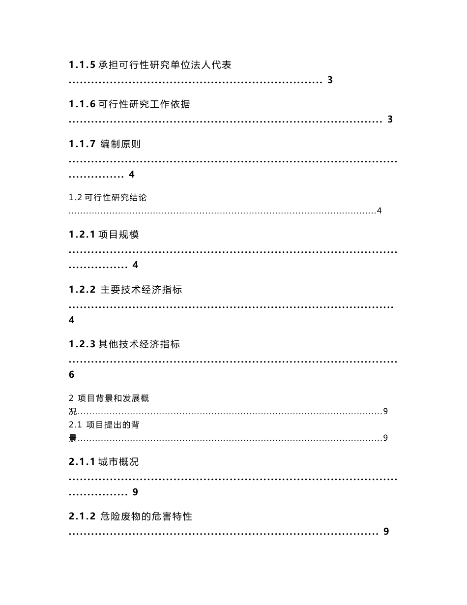 XX市危险废物集中处置中心可行性研究报告_第2页