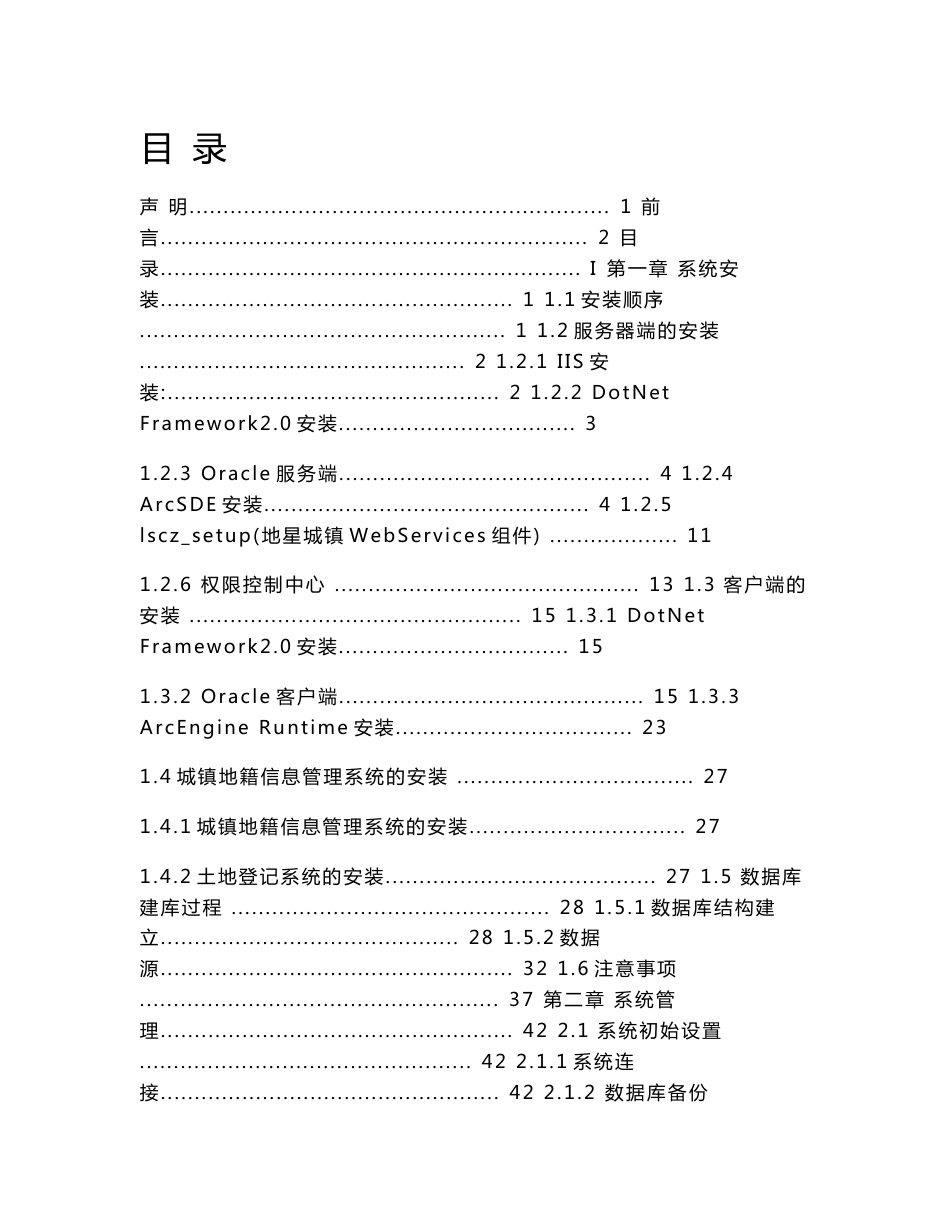 地星城镇地籍管理信息系统用户使用手册_第3页