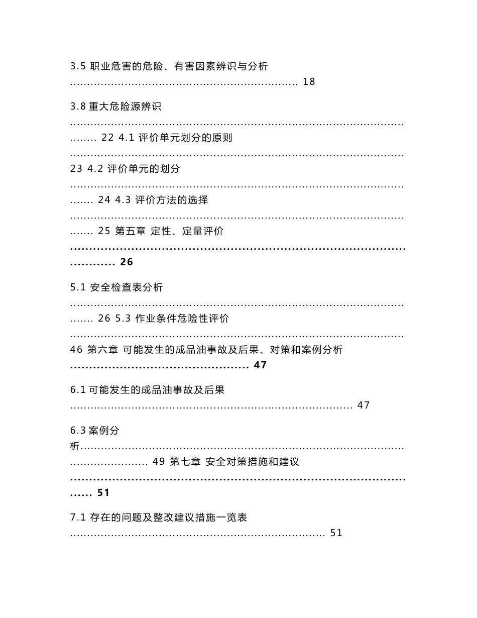 成品油运输铁路专用线安全评价报告_第2页