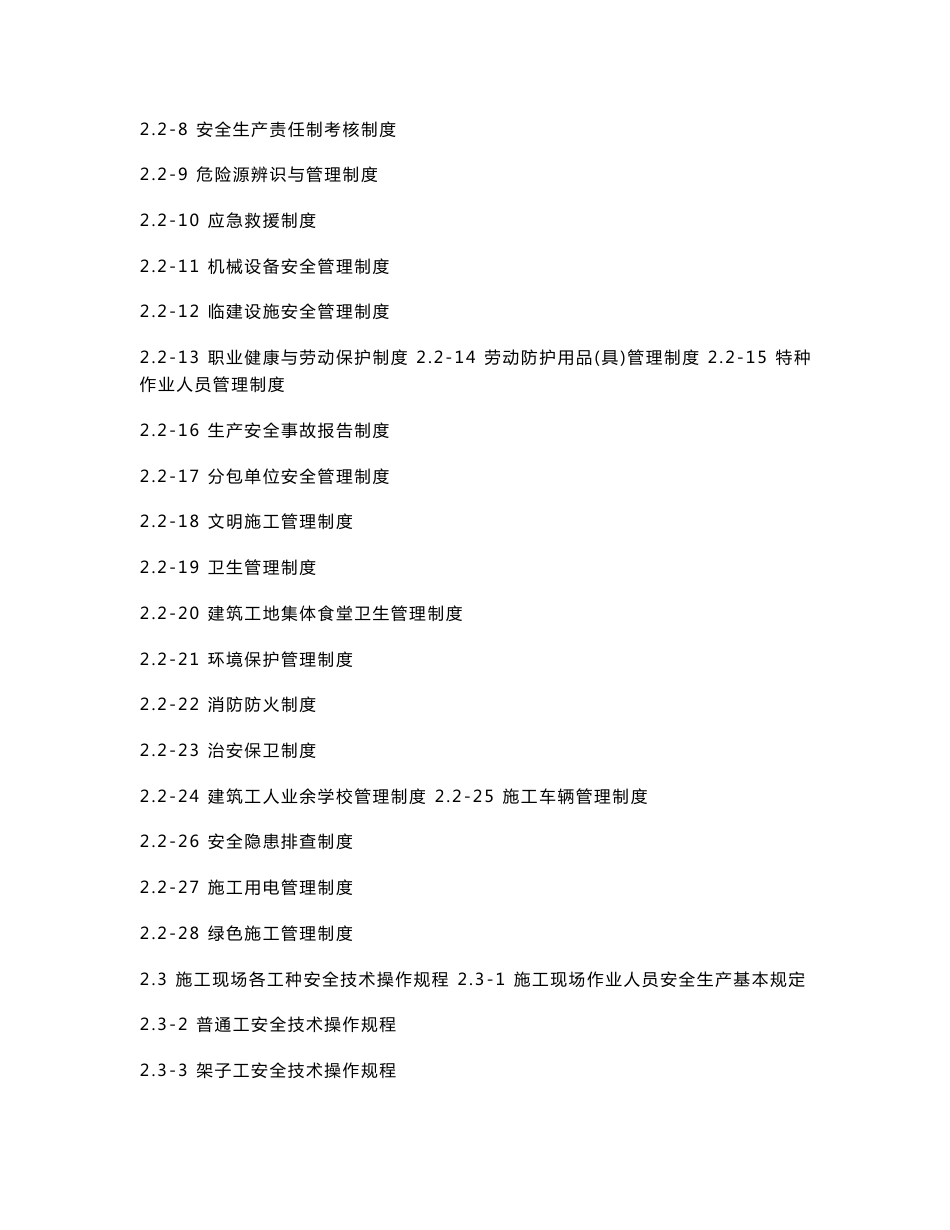 岗位责任制、管理制度、操作规程(全套模板)_第2页