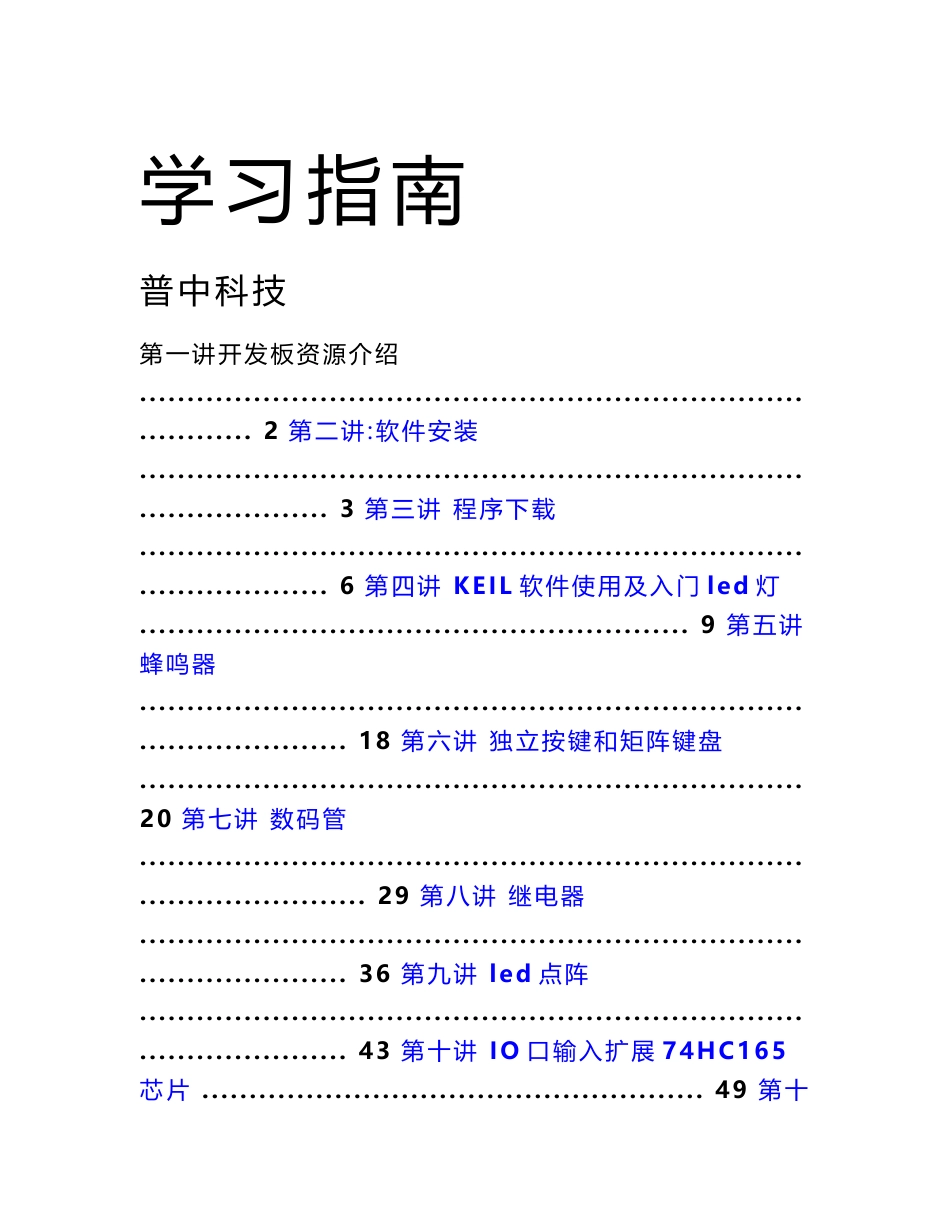 （最新编辑）HC6800-EM3-V2.2实验指导书_第1页