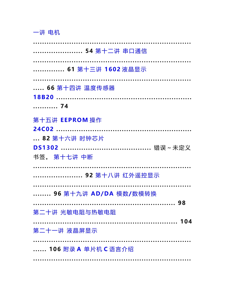 （最新编辑）HC6800-EM3-V2.2实验指导书_第2页