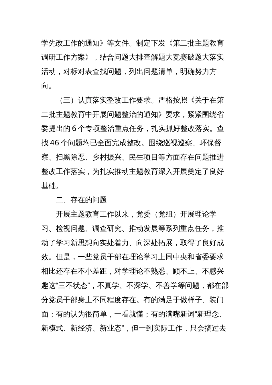 2023年度党委（党组）党支部第二批主题教育阶段性工作情况总结报告_第2页