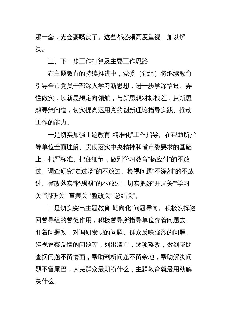 2023年度党委（党组）党支部第二批主题教育阶段性工作情况总结报告_第3页