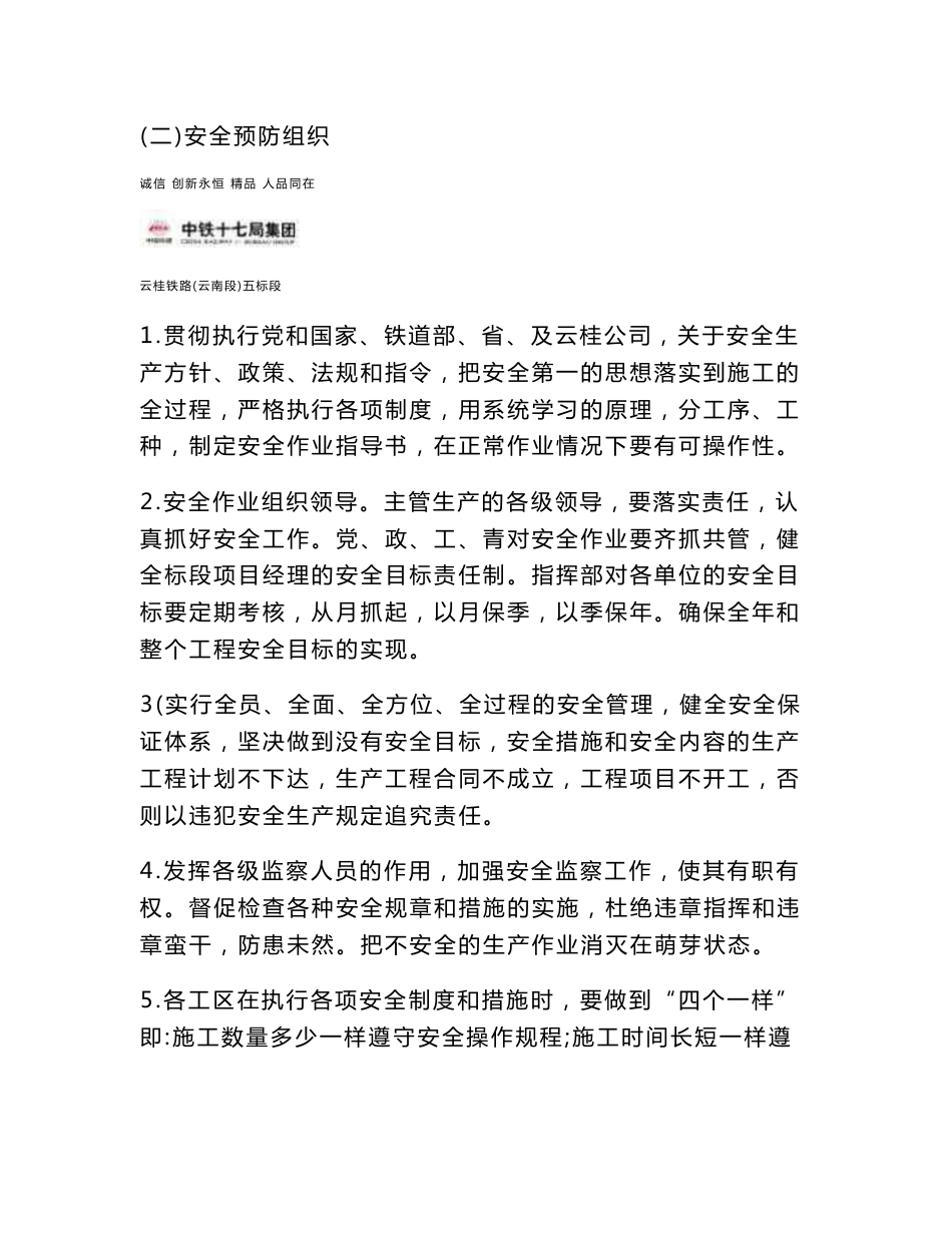 安全作业指导书_第2页