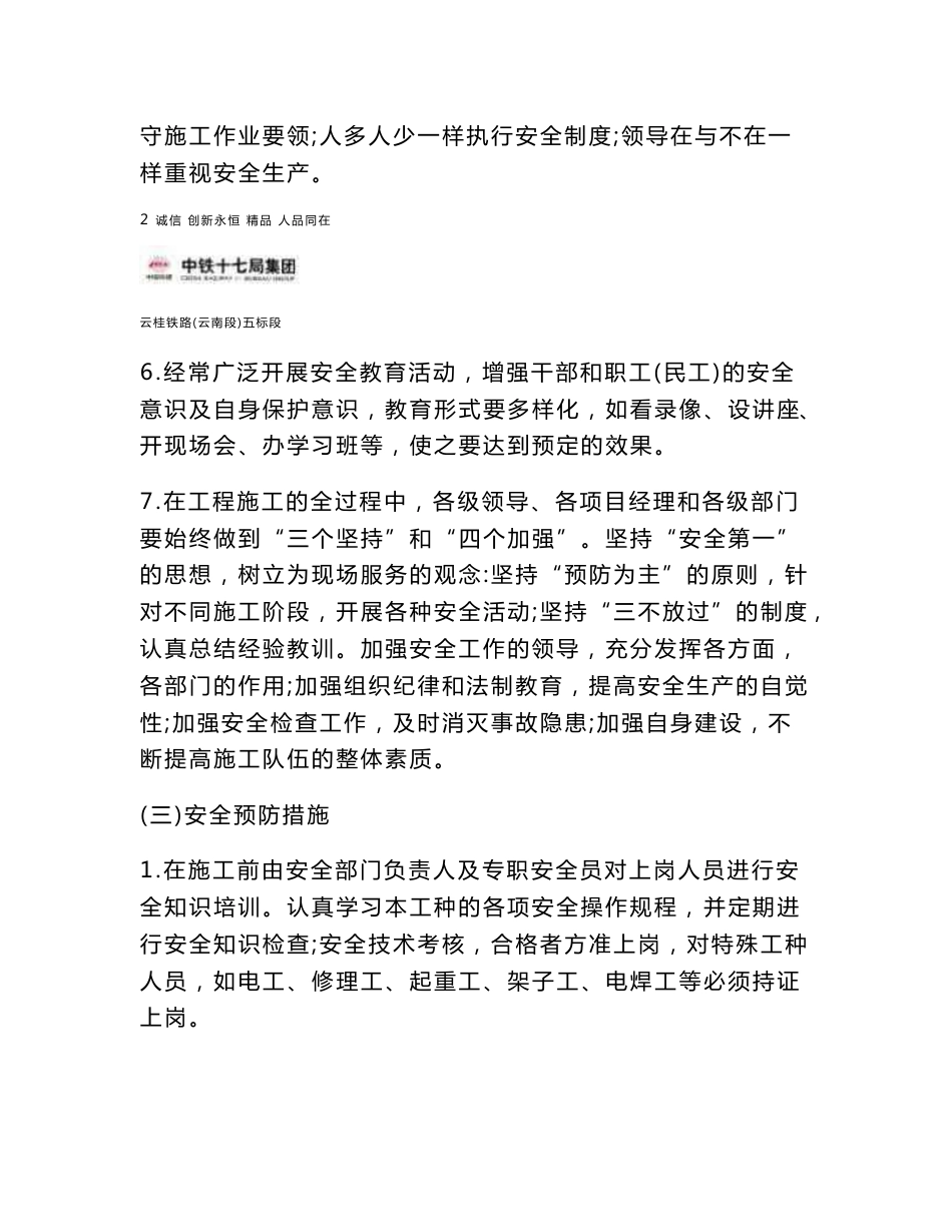 安全作业指导书_第3页